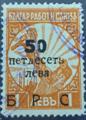 Български работнически съюз - (50 в-у 1)